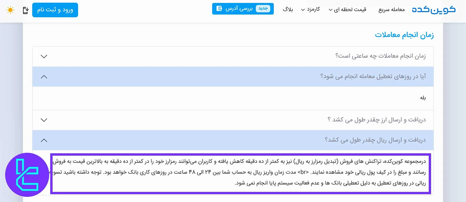 فرآیند فروش رمزارز و تسویه ریالی کوینکده در روزهای کاری