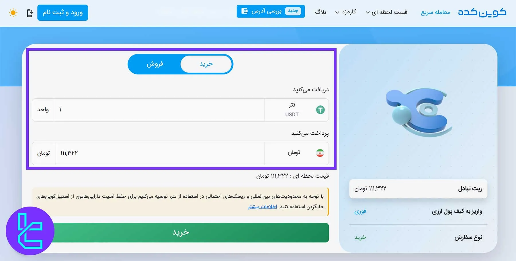 خرید و فروش رمزارز در کوین کده