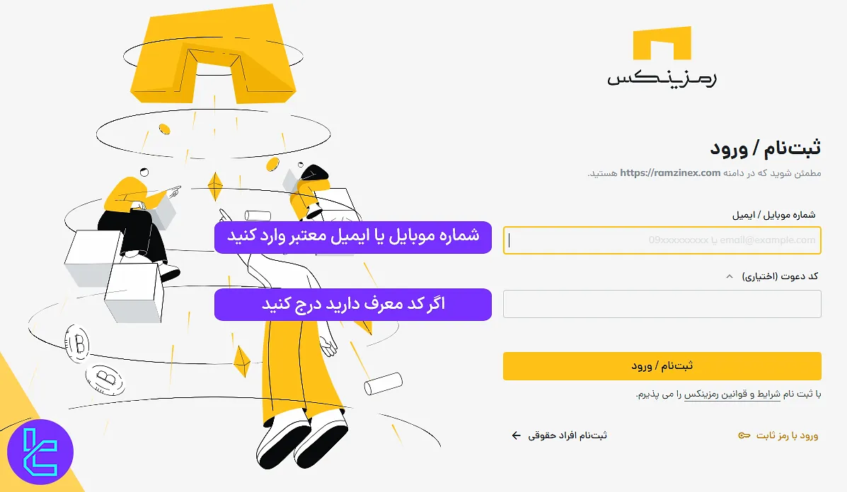 وارد کردن شماره تماس در فرم عضویت در رمزینکس