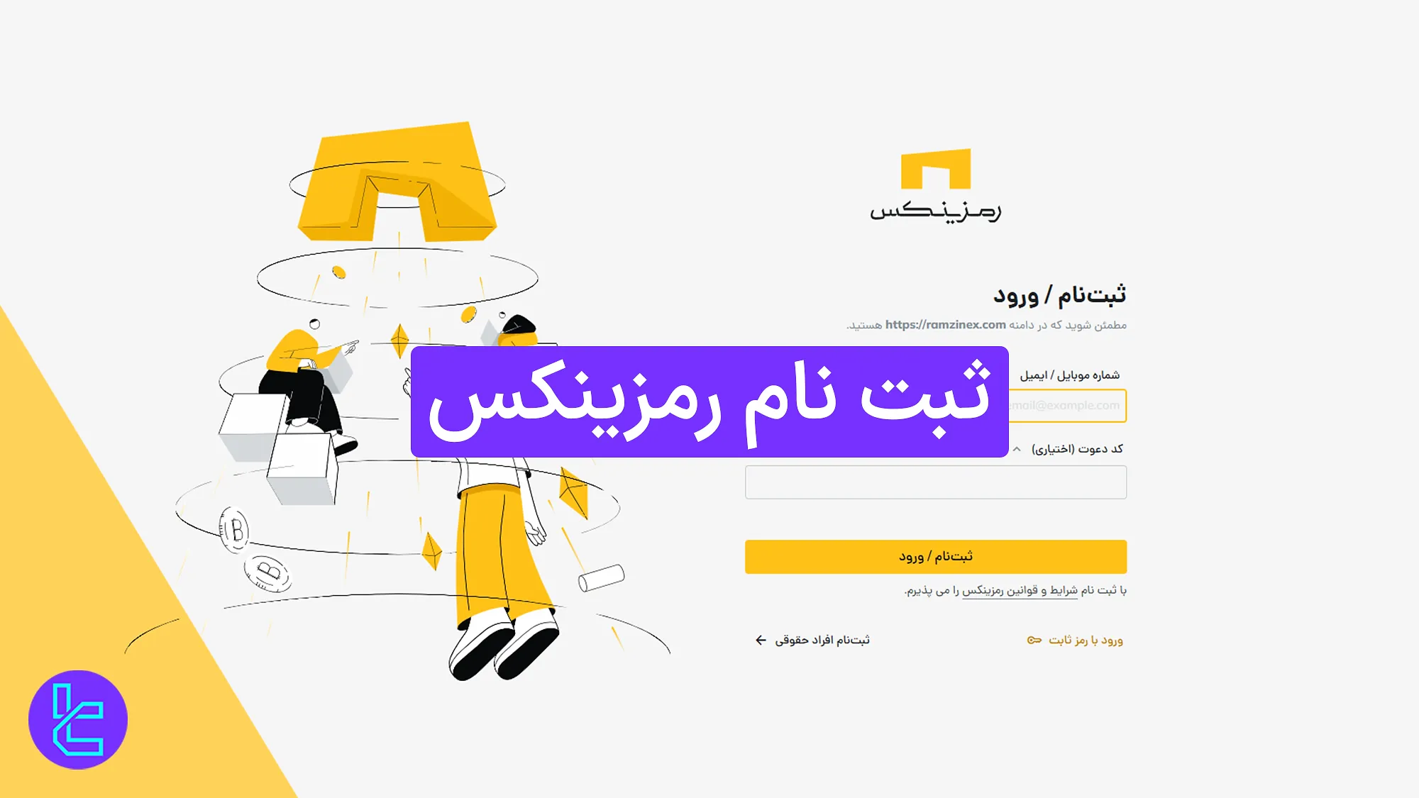 آموزش ساخت اکانت در رمزینکس