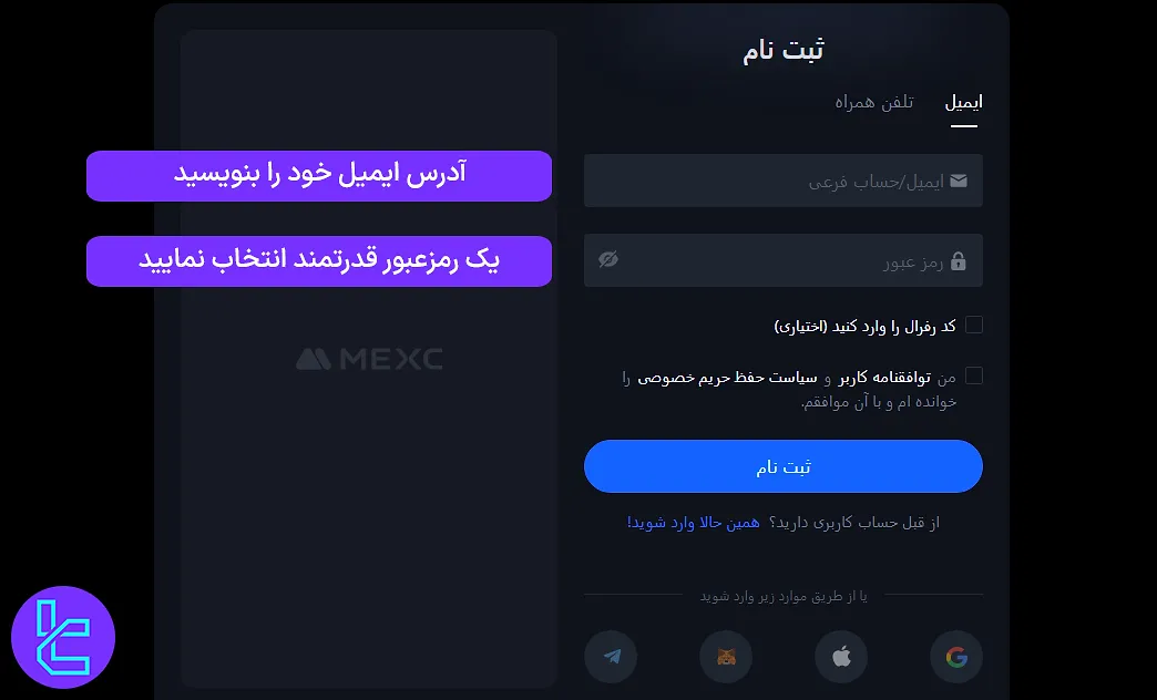 وارد کردن ایمیل و پسورد قوی در ساخت حساب مکسی