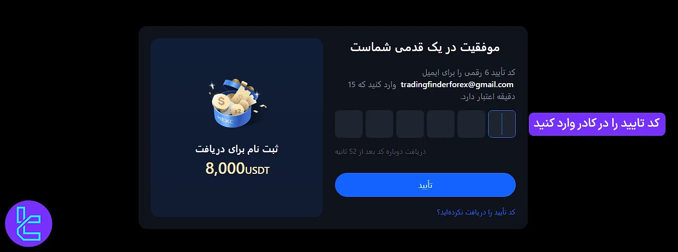 دریافت کد تایید افتتاح حساب مکسی در ایمیل