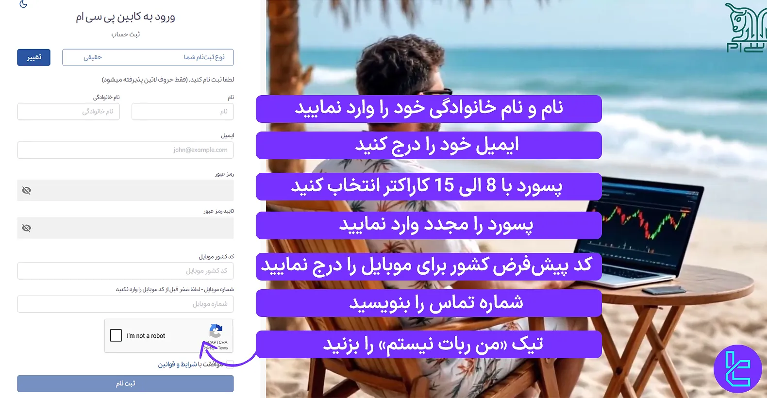 فرم ساخت حساب PCM