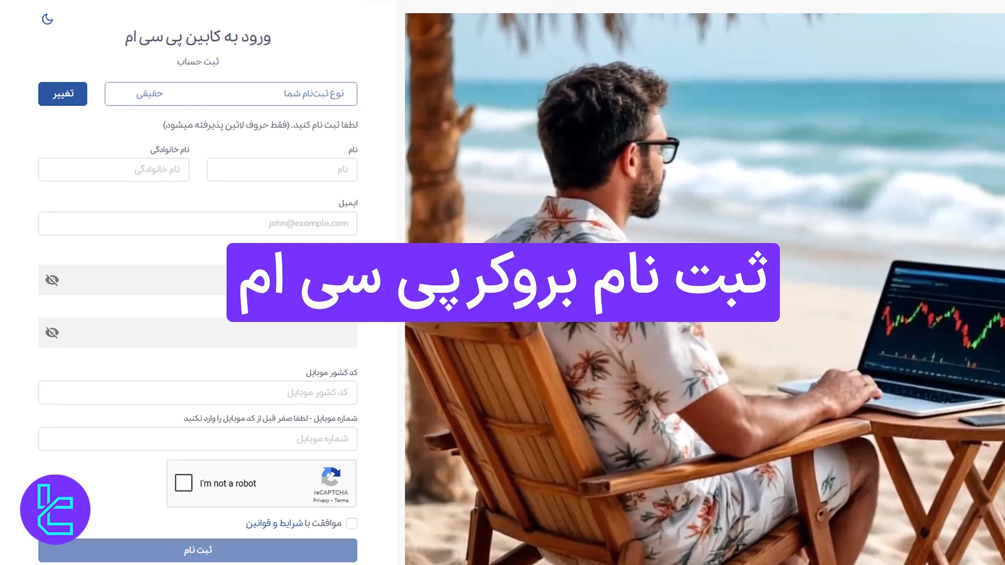 مراحل افتتاح حساب PCM