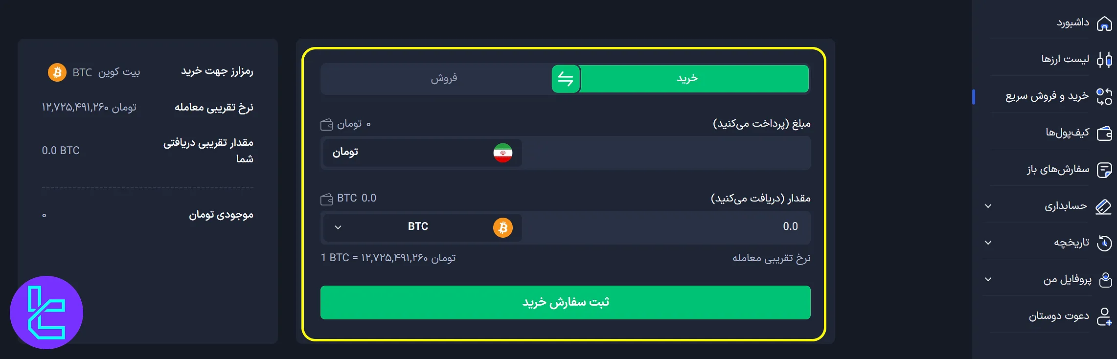 خرید سریع در صرافی پینگی