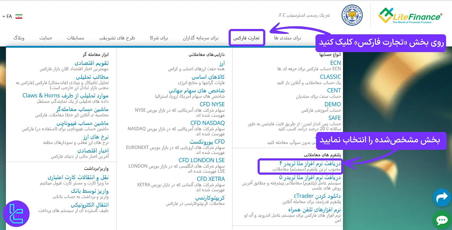 مرحله اول دانلود متاتریدر 4 بروکر لایت فایننس