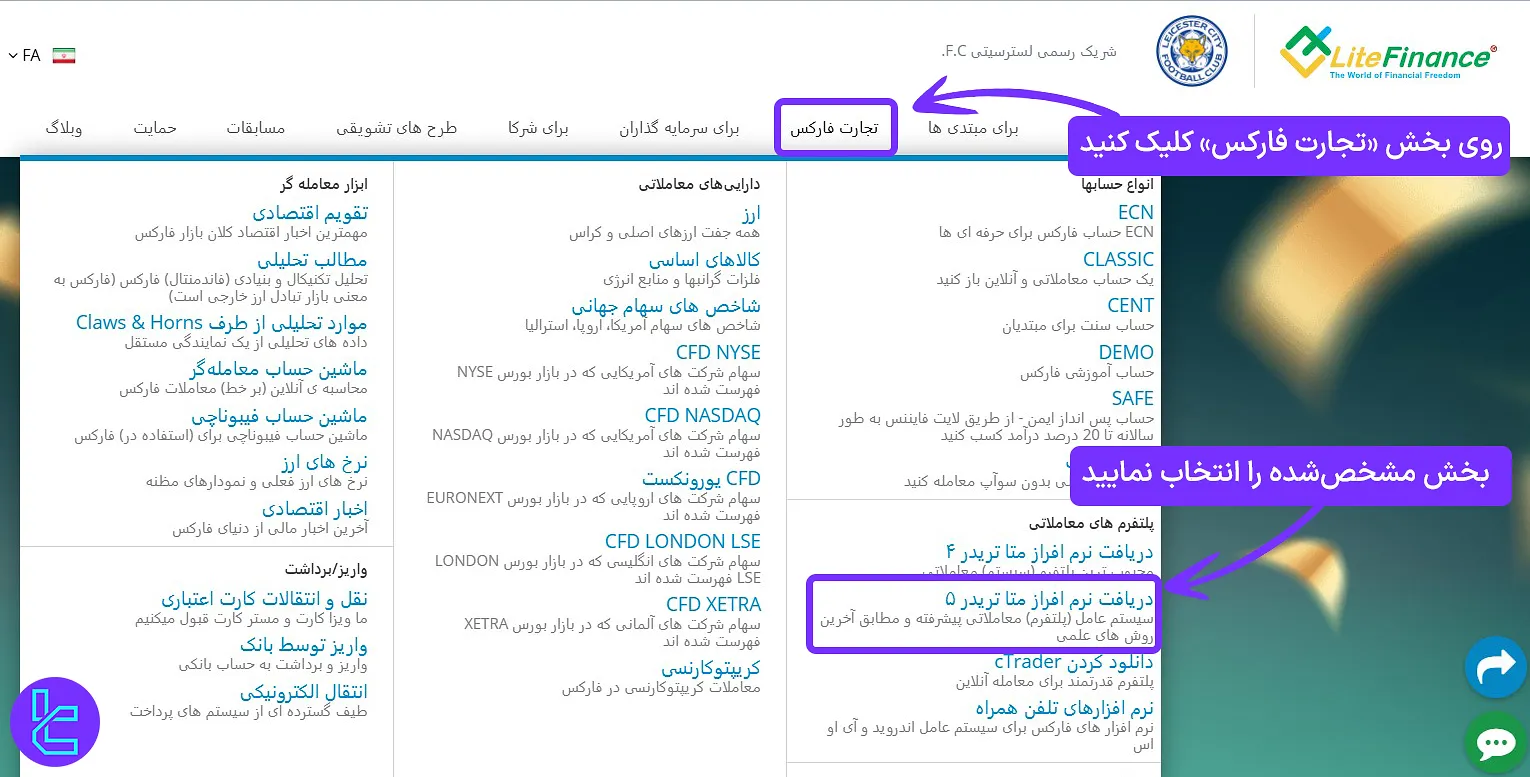 شروع پروسه دانلود MT5 برای بروکر لایت فارکس