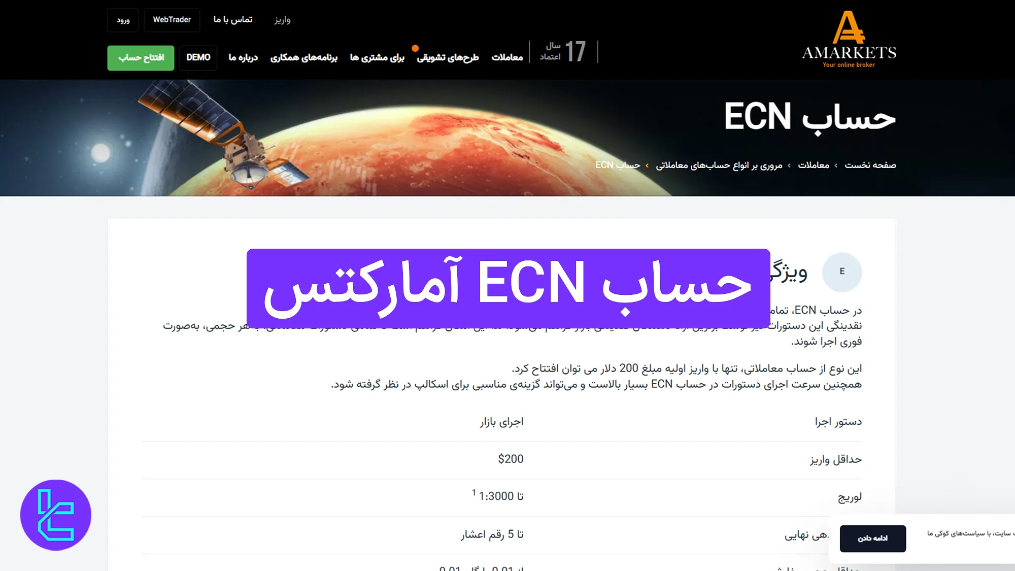حساب ECN آمارکتس
