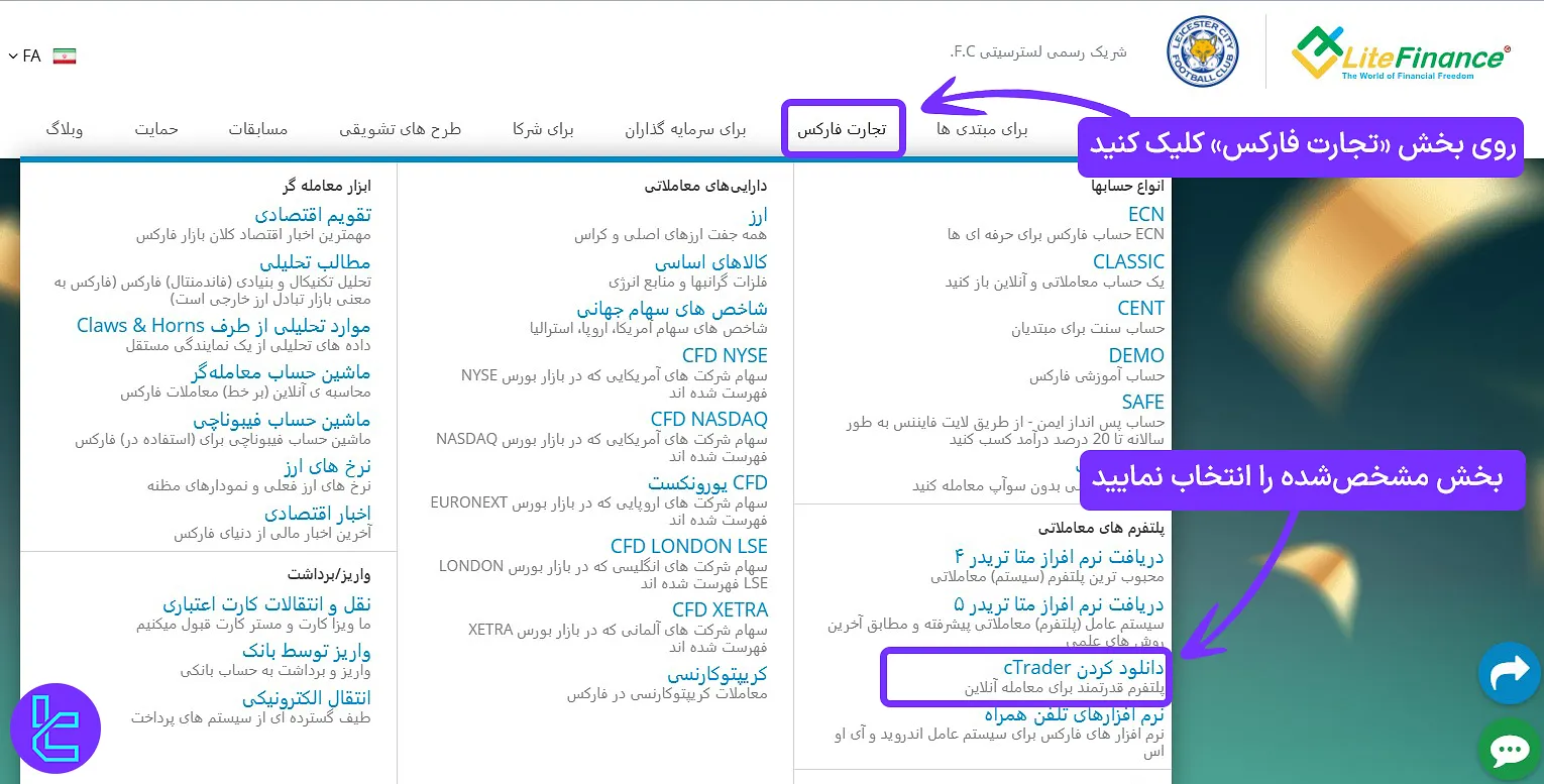 شروع دانلود سی تریدر لایت فایننس