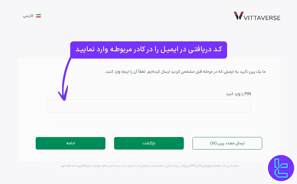 تایید ایمیل ثبت نام در Vittaverse