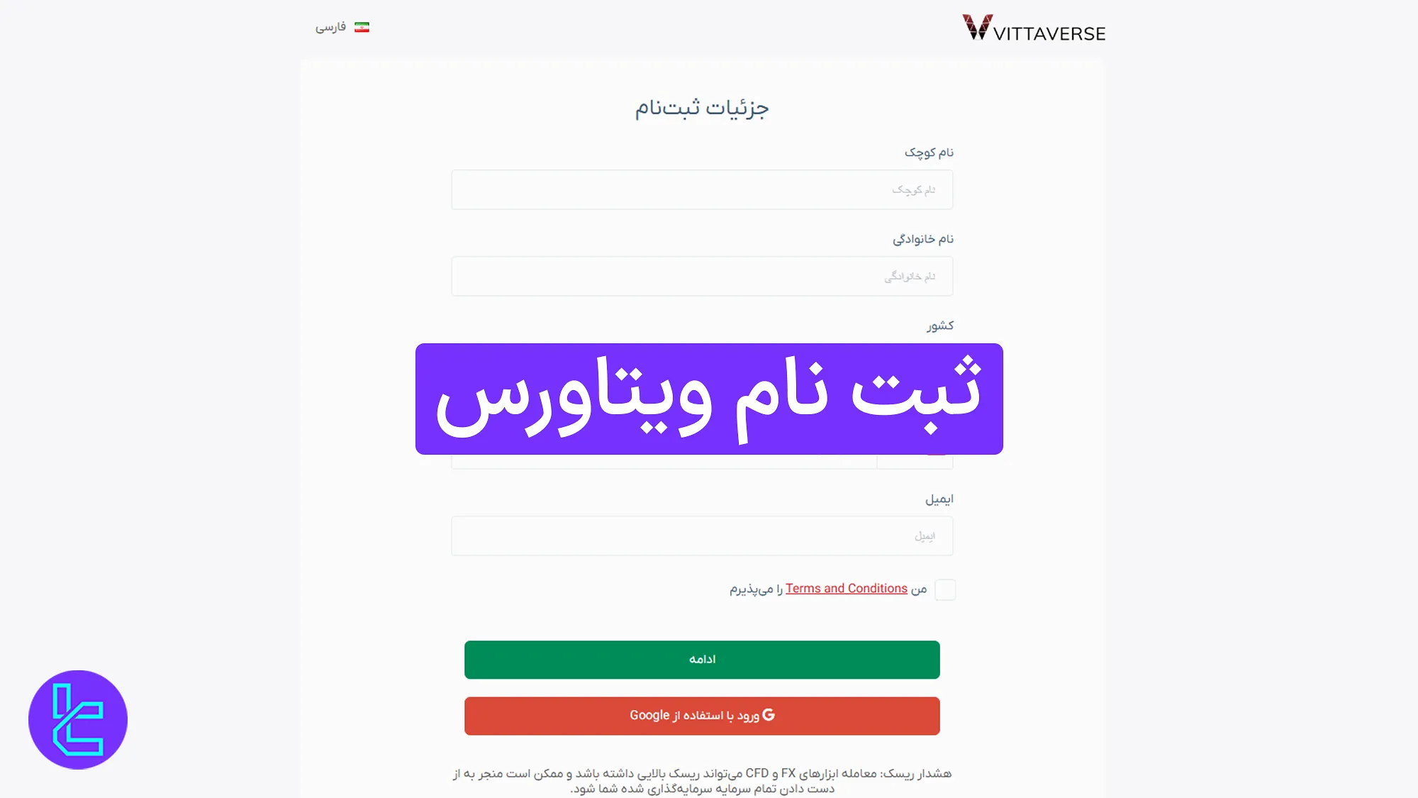 مراحل افتتاح حساب ویتاورس