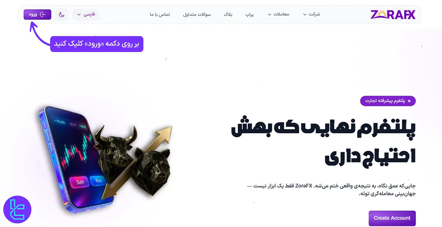 ثبت نام زورا اف ایکس ورود به وب‌ سایت اصلی