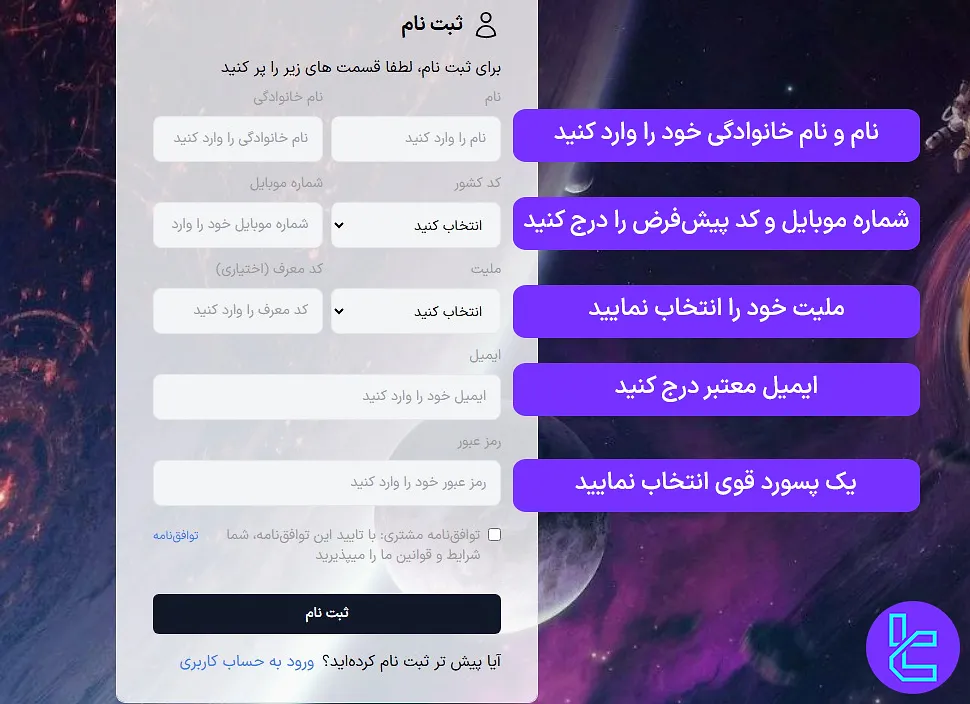 وارد کردن اطلاعات شخصی در ثبت نام لست پراپ