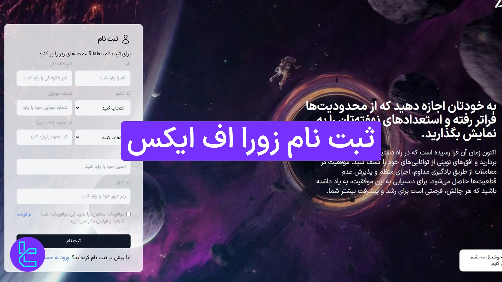 نحوه ایجاد حساب در لست پراپ