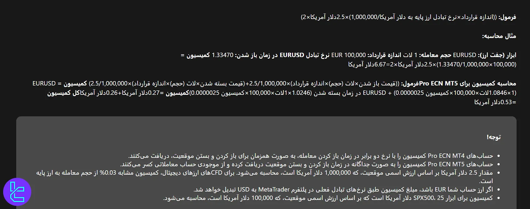 نحوه محاسبه کمیسیون بروکر آلپاری