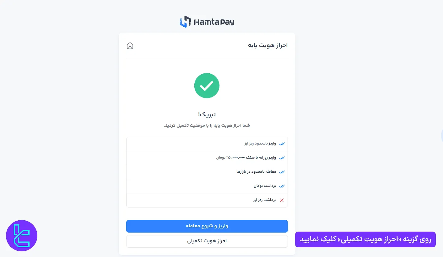 احراز هویت تکمیلی در همتاپی