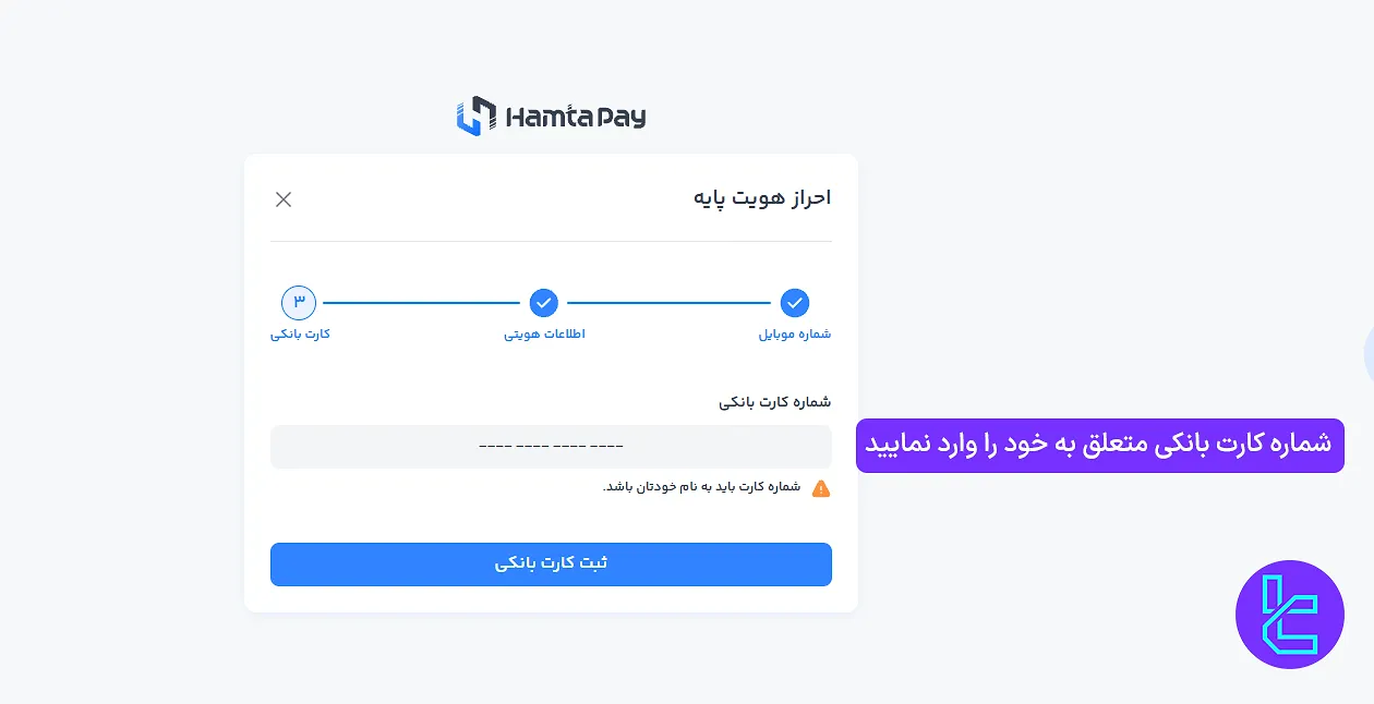 ثبت کارت بانکی به نام کاربر در صرافی همتاپی