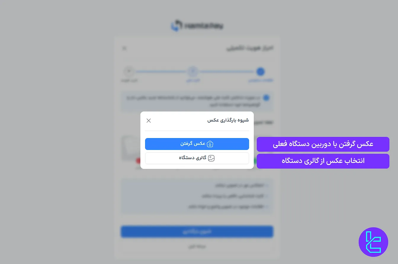آپلود تصویر مدرک شناسایی در صرافی همتاپی