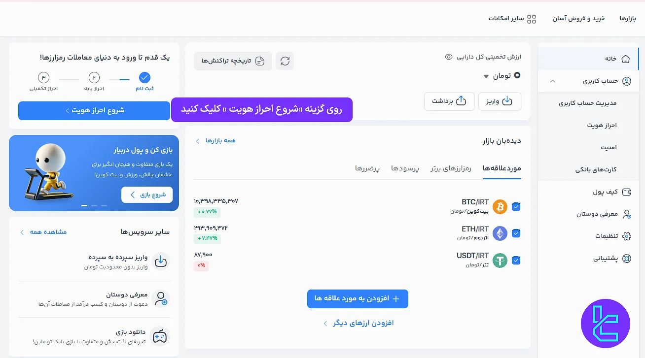 شروع احراز هویت در داشبورد صرافی همتاپی