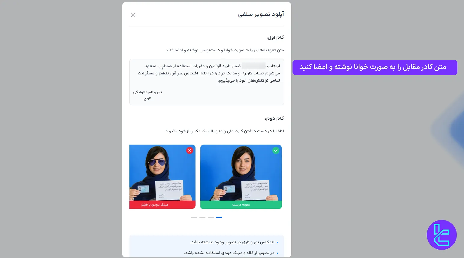 آپلود عکس سلفی با کارت شناسایی و متن دست‌نویس در صرافی همتاپی