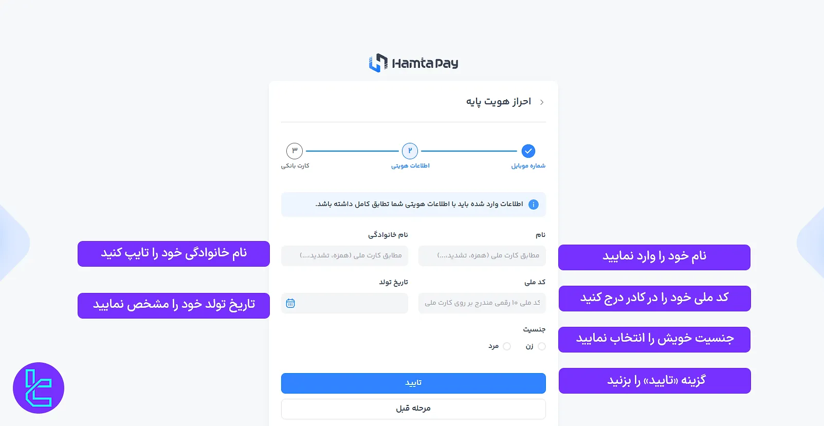 ثبت نام و نام خانوادگی، کد ملی و تاریخ تولد در صرافی همتاپی
