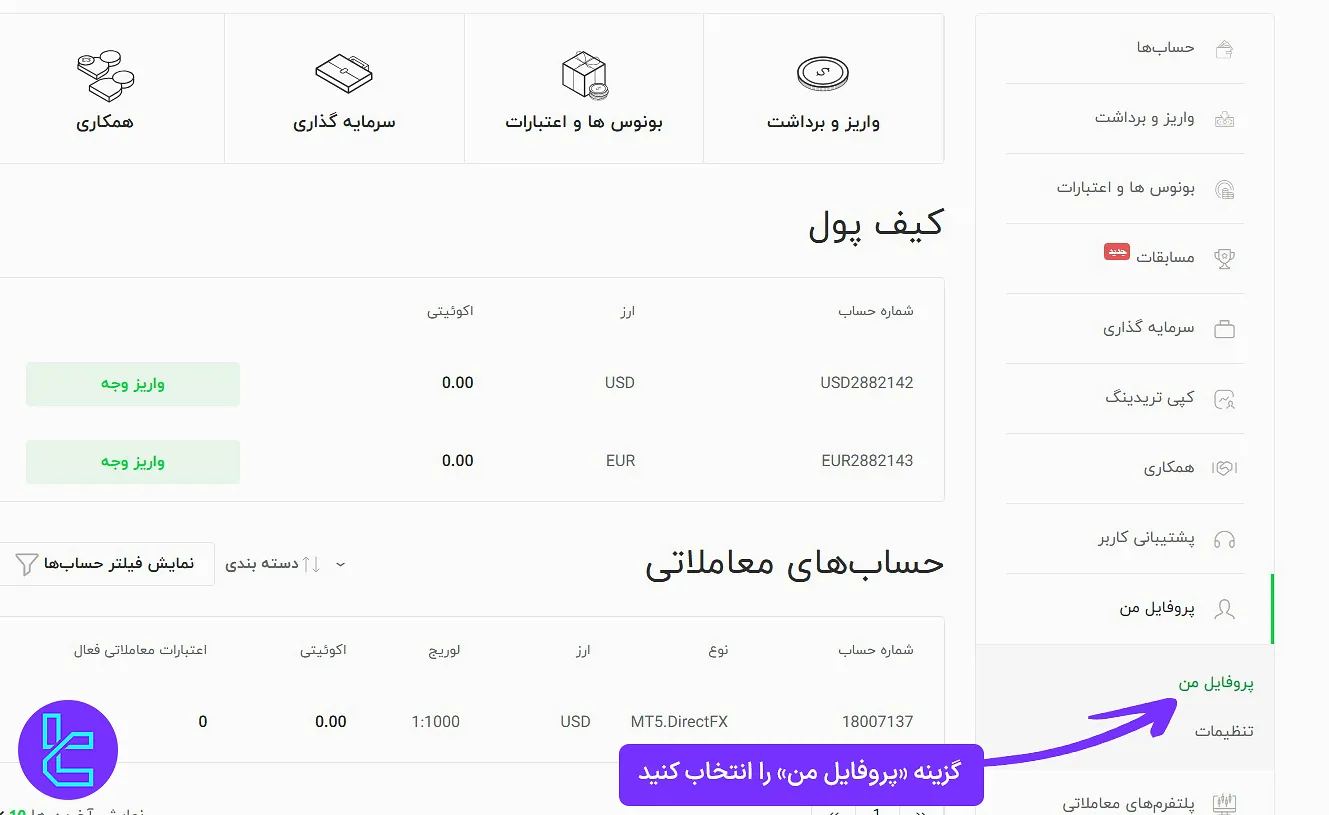 منوی پروفایل بروکر ایکس چیف