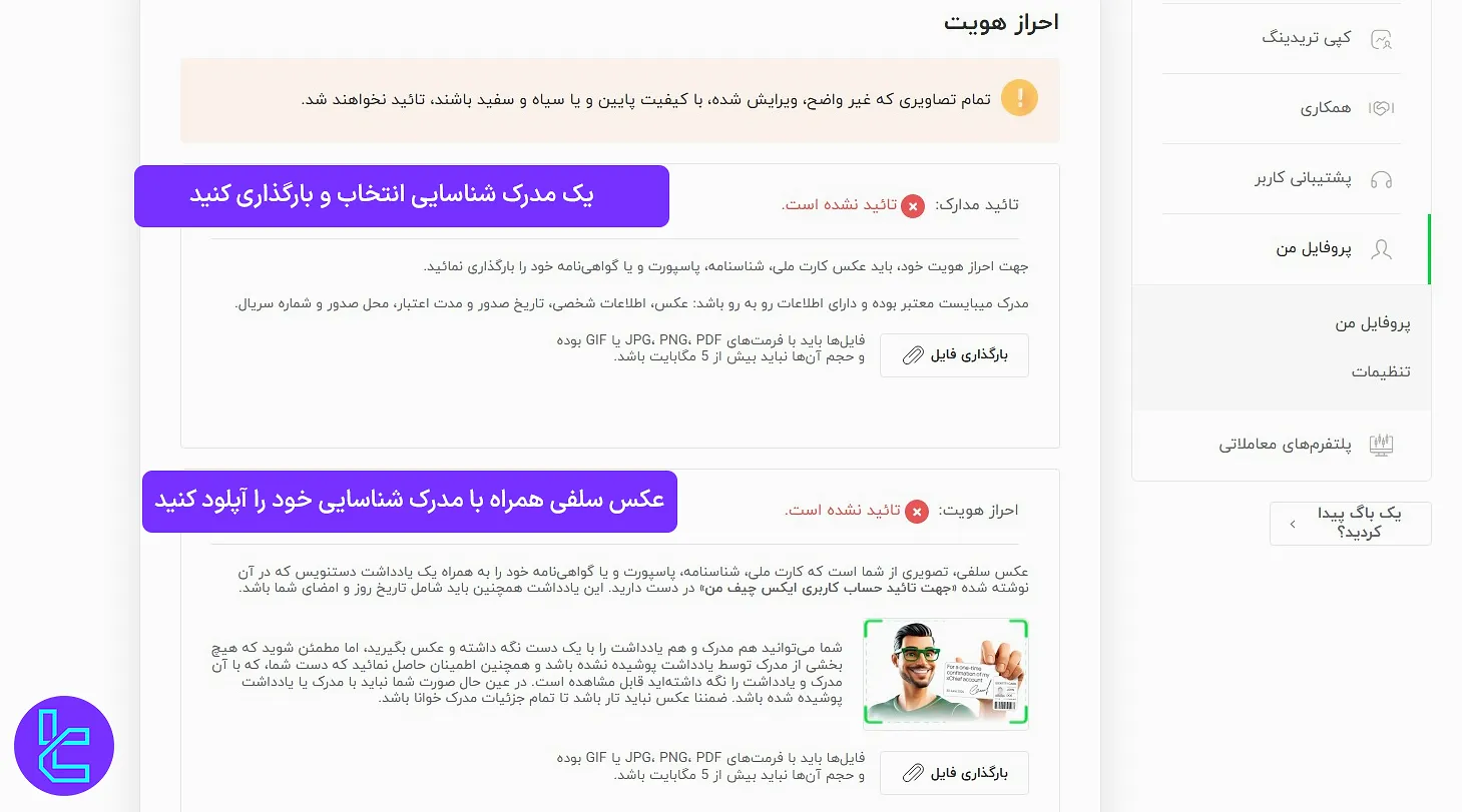 آپلود مدارک جهت تایید حساب در کارگزاری ایکس چیف