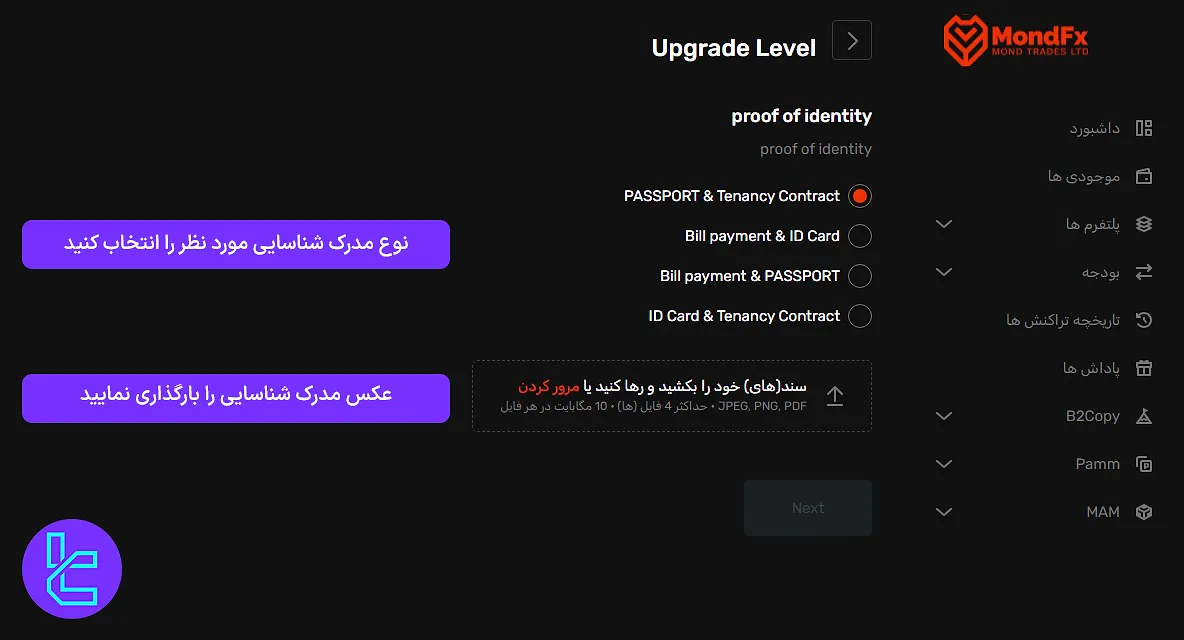 بارگذاری مدارک در سایت بروکر موند اف ایکس