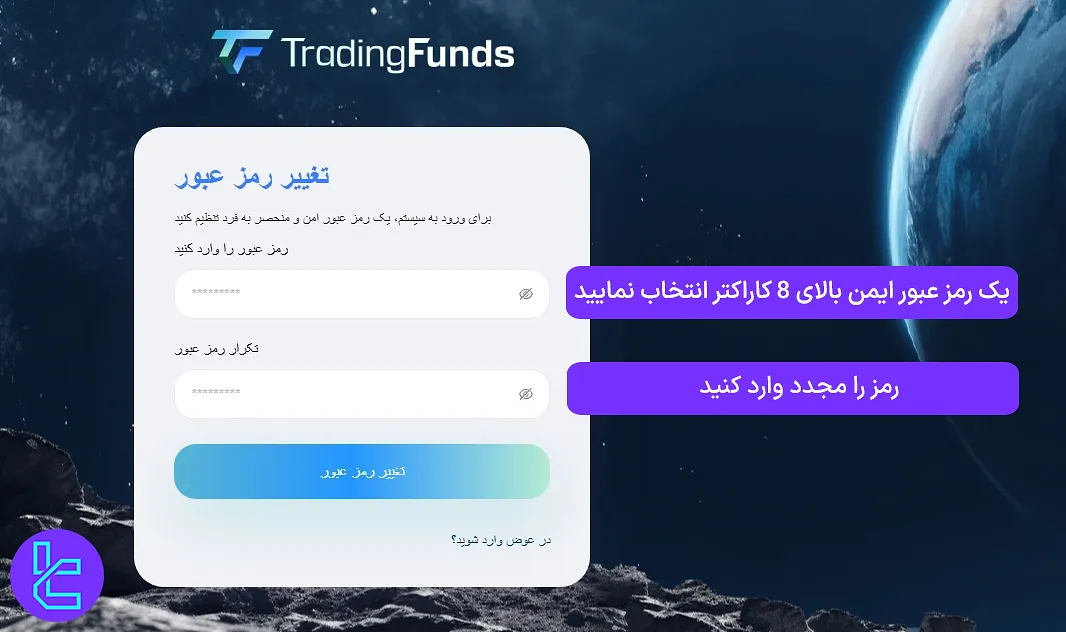 ایمیل تنظیم رمز عبور در مرحله آخر افتتاح حساب در پراپ تریدینگ فاندز