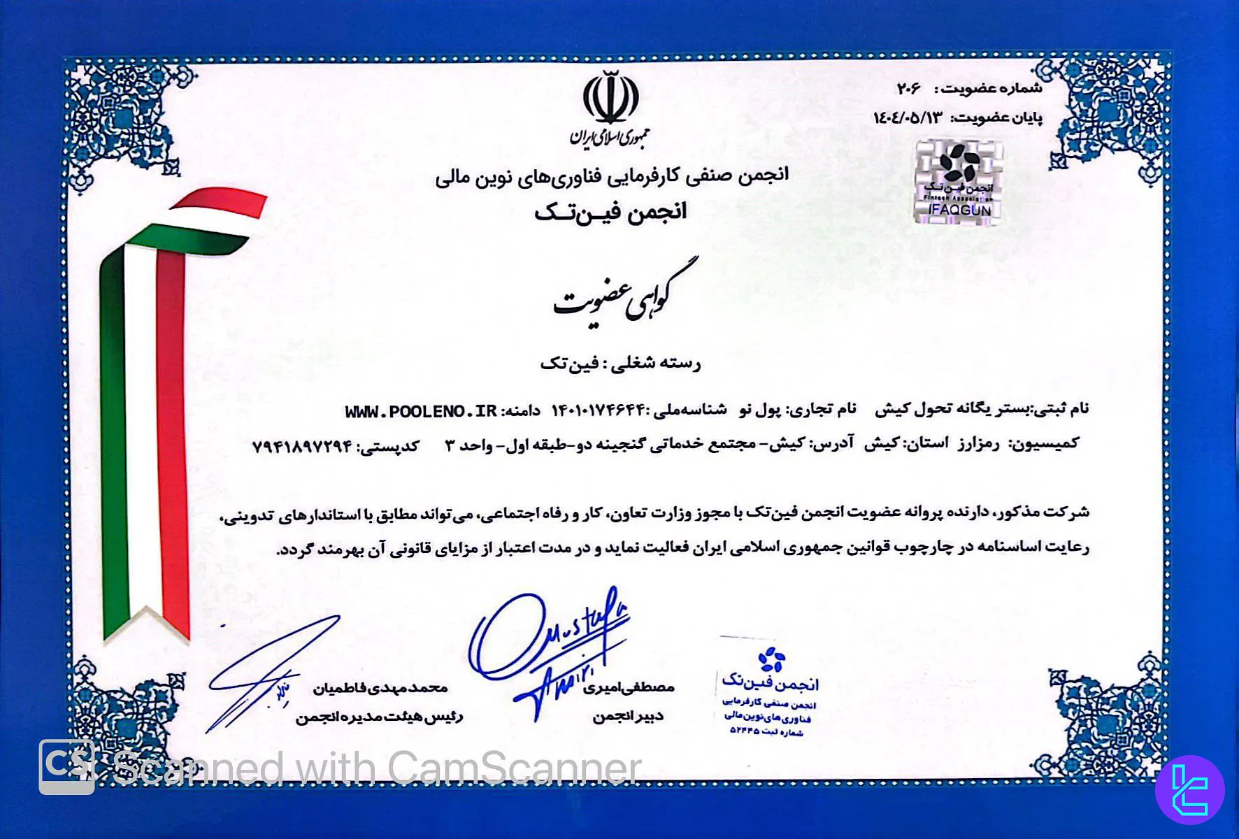 گواهی پول نو در انجمن فین تک