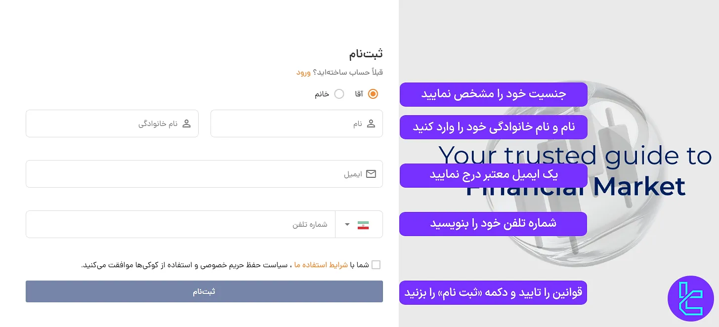 فرم ساخت حساب در بروکر ای پلنت