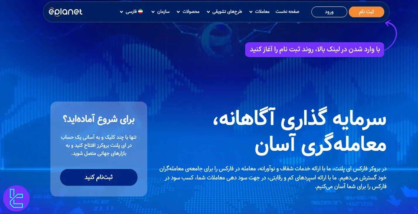 سایت بروکر برای ثبت نام ePlanet
