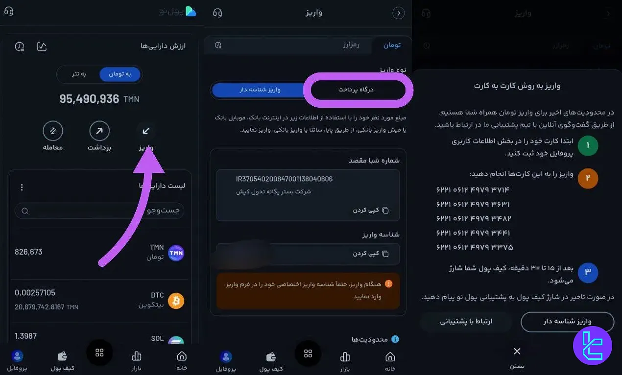 واریز برای معامله در صرافی پول نو
