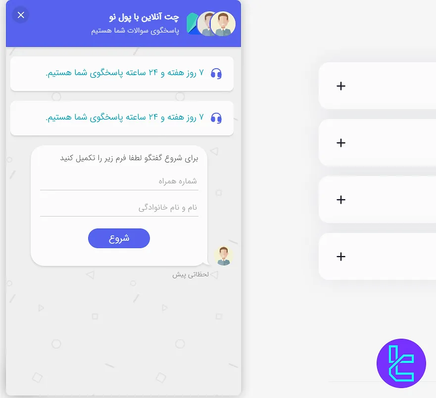 پشتیبانی صرافی پول نو