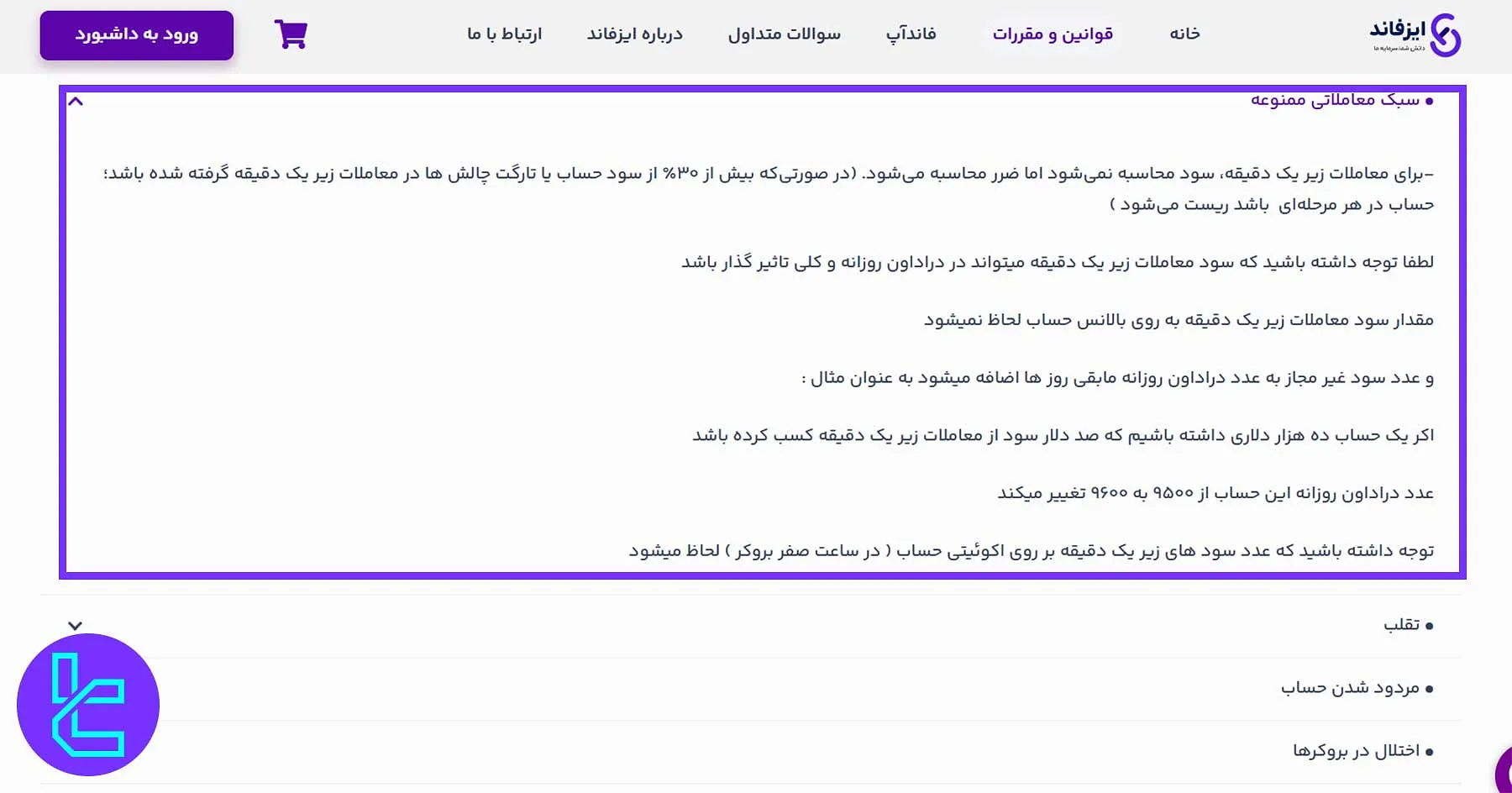 قوانین سیستم‌های معاملاتی ممنوعه در ایزفاند