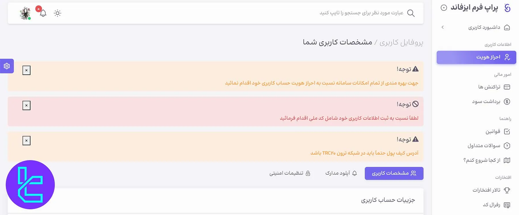 داشبورد کاربری ایزفاند