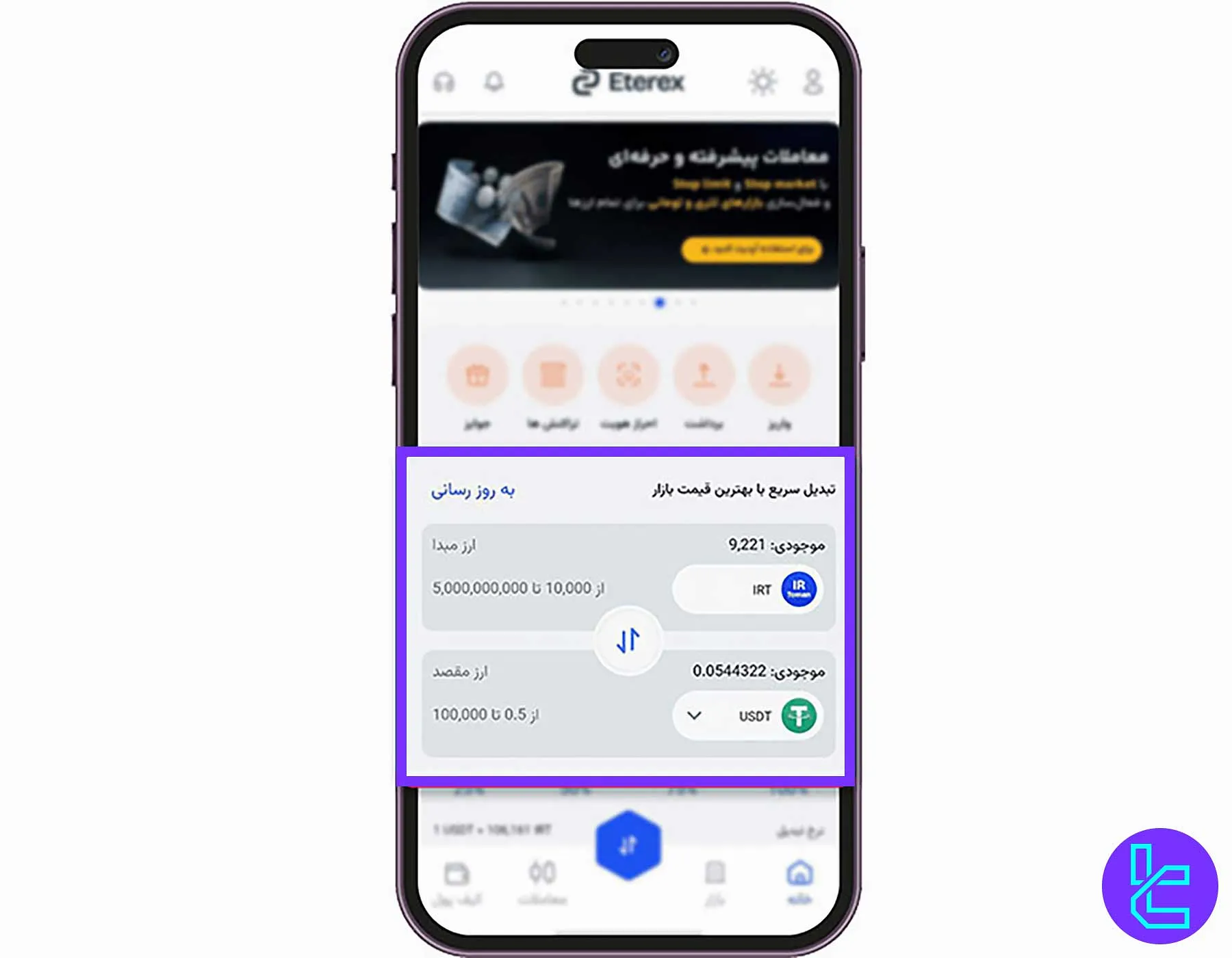 خرید و فروش ارز دیجیتال در صرافی Eterex