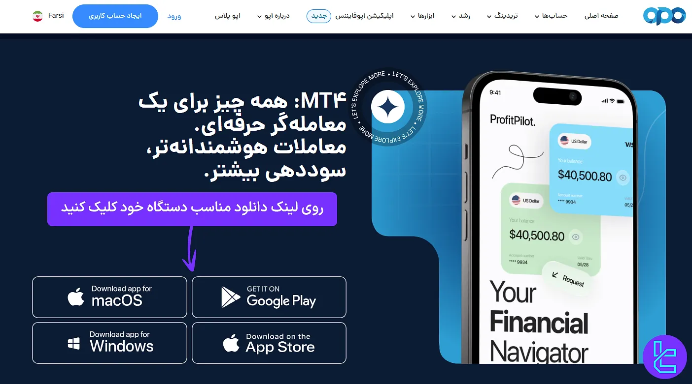 لینک دانلود متاتریدر 4 اوپو فایننس