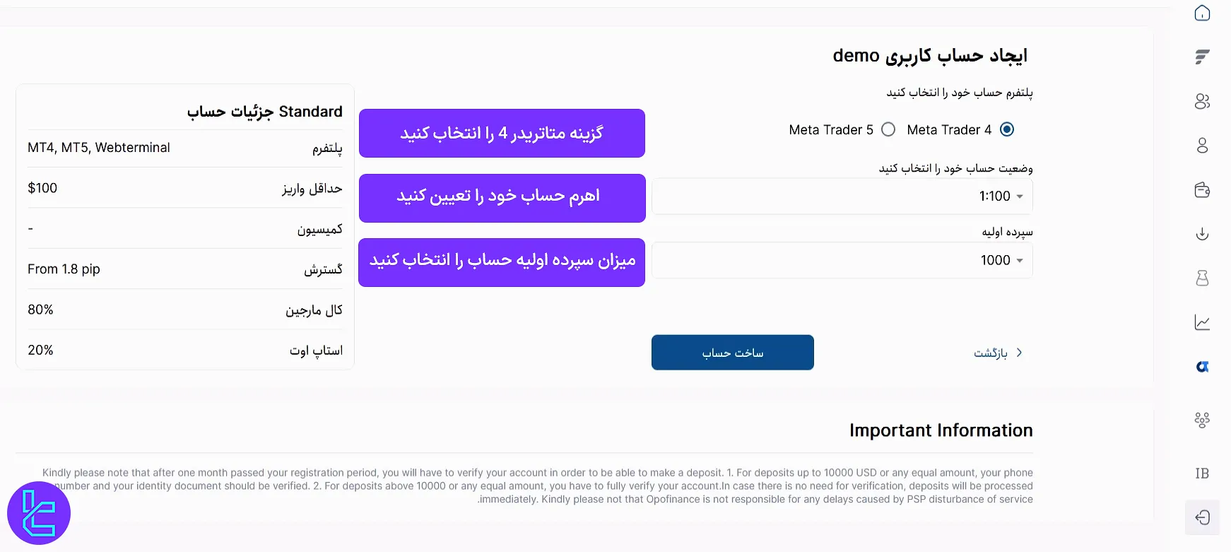 ایجاد حساب متاتریدر 4 اوپو فایننس
