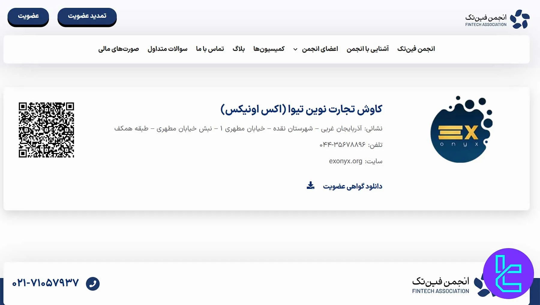 پروفایل صرافی اکس اونیکس در انجمن فینتک