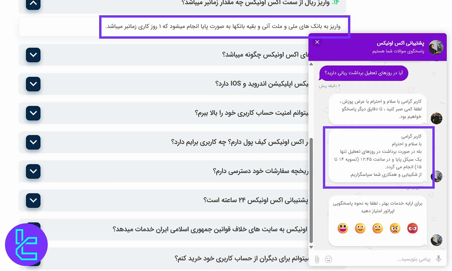 شرایط برداشت ریالی از اکس اونیکس