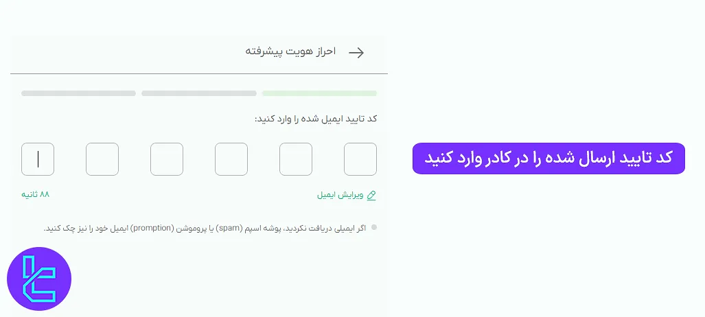 تایید ایمیل در فرآیند وریفای بیت پین