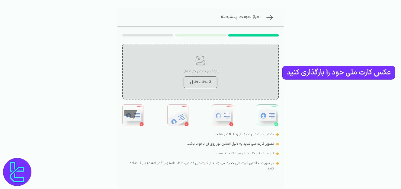 بارگذاری مدارک هویتی در تایید هویت بیت پین