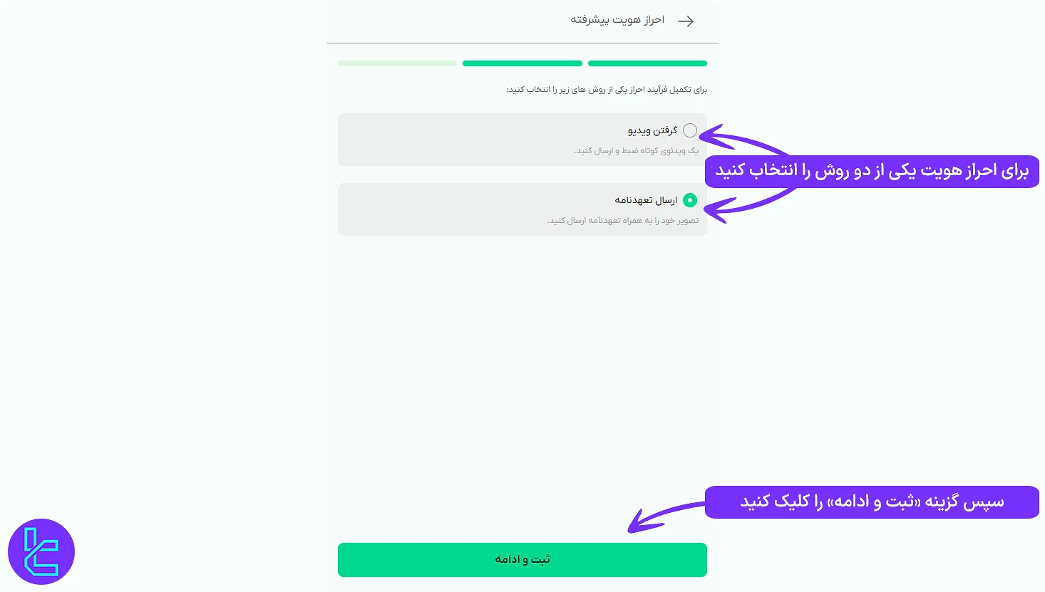 بارگذاری تعهدنامه دستنویس برای تایید حساب بیت پین