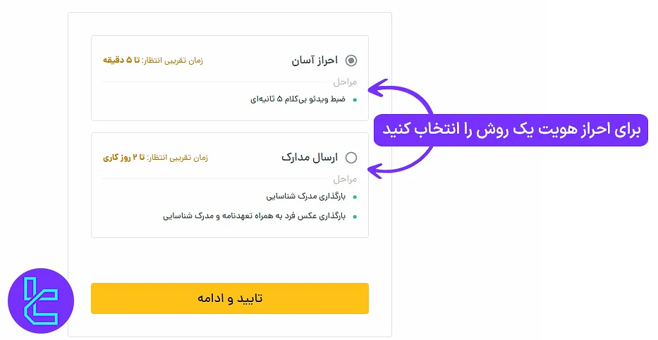 آپلود مدرک شناسایی برای ارتقای سطح ویژه در تایید حساب رمزینکس