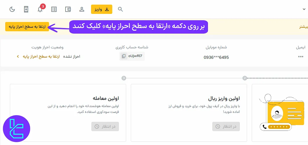 ورود به داشبورد و شروع تایید هویت رمزینکس