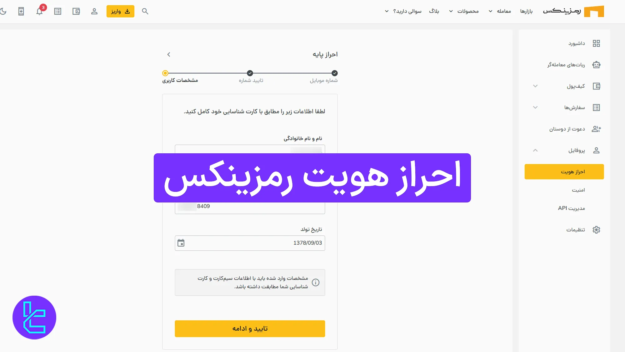 آموزش احراز هویت Ramzinex
