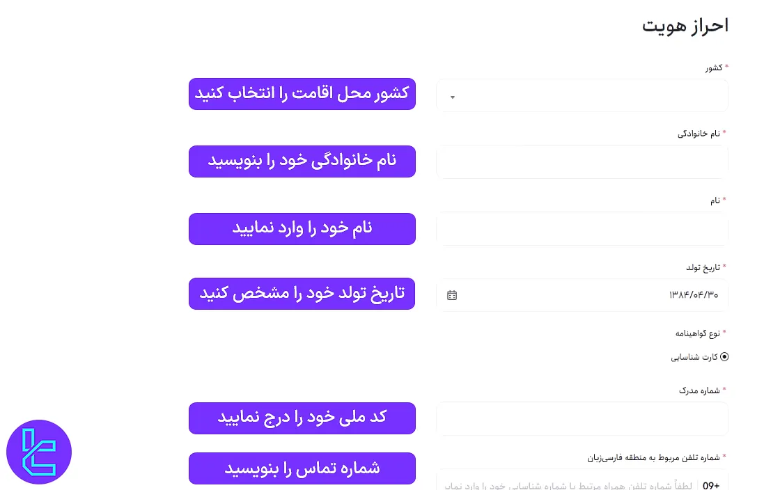 فرم اطلاعات شخصی برای نحوه احراز هویت توبیت