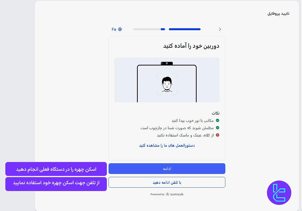 اسکن چهره در بروکر DeltaFX