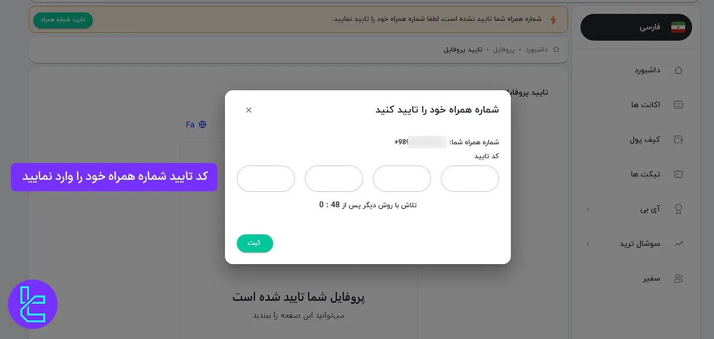 وارد کردن کد تایید